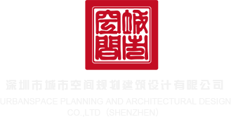 美女操逼试看120秒深圳市城市空间规划建筑设计有限公司